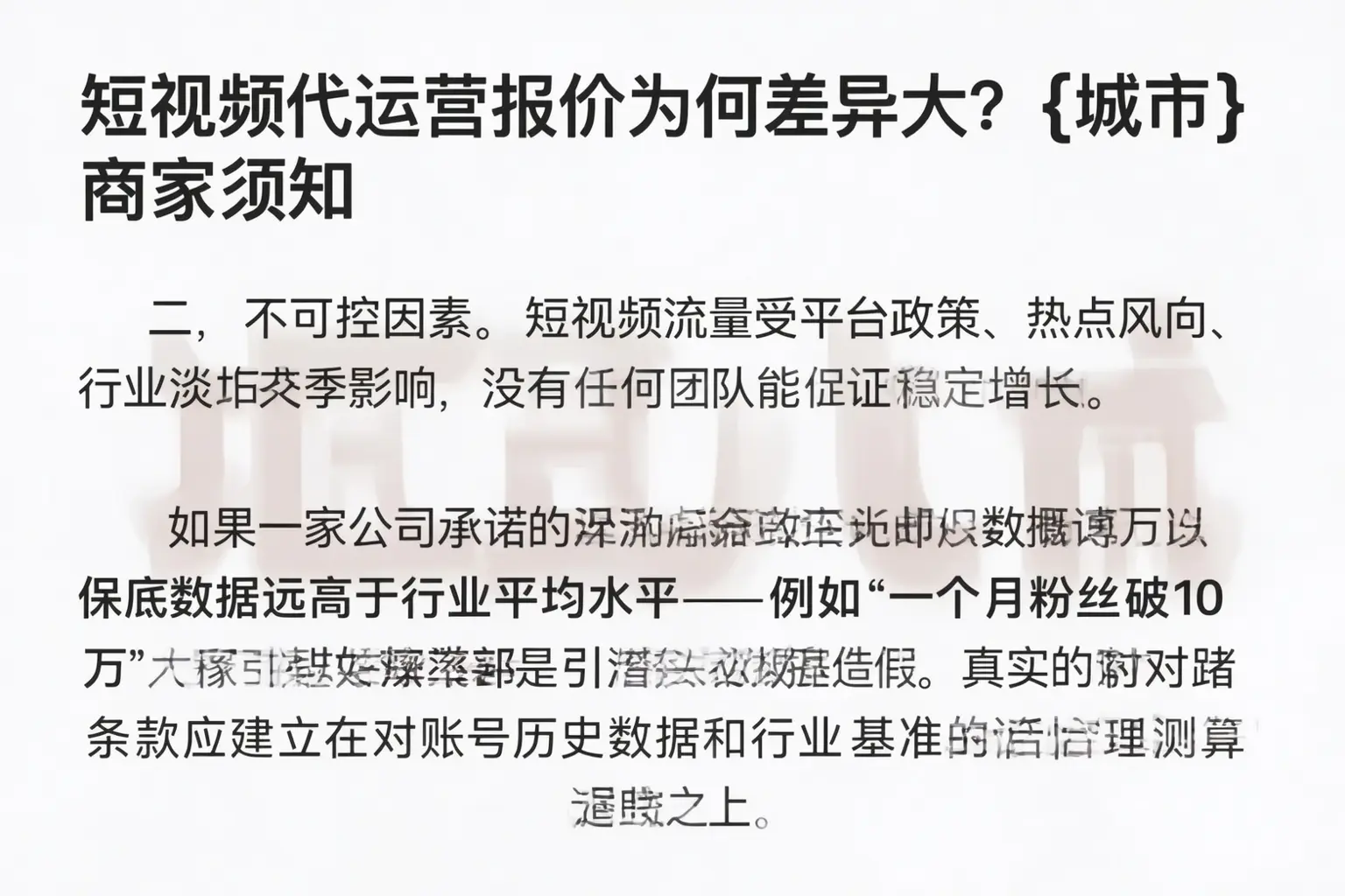 短视频代运营报价为何差异大?平川商家须知