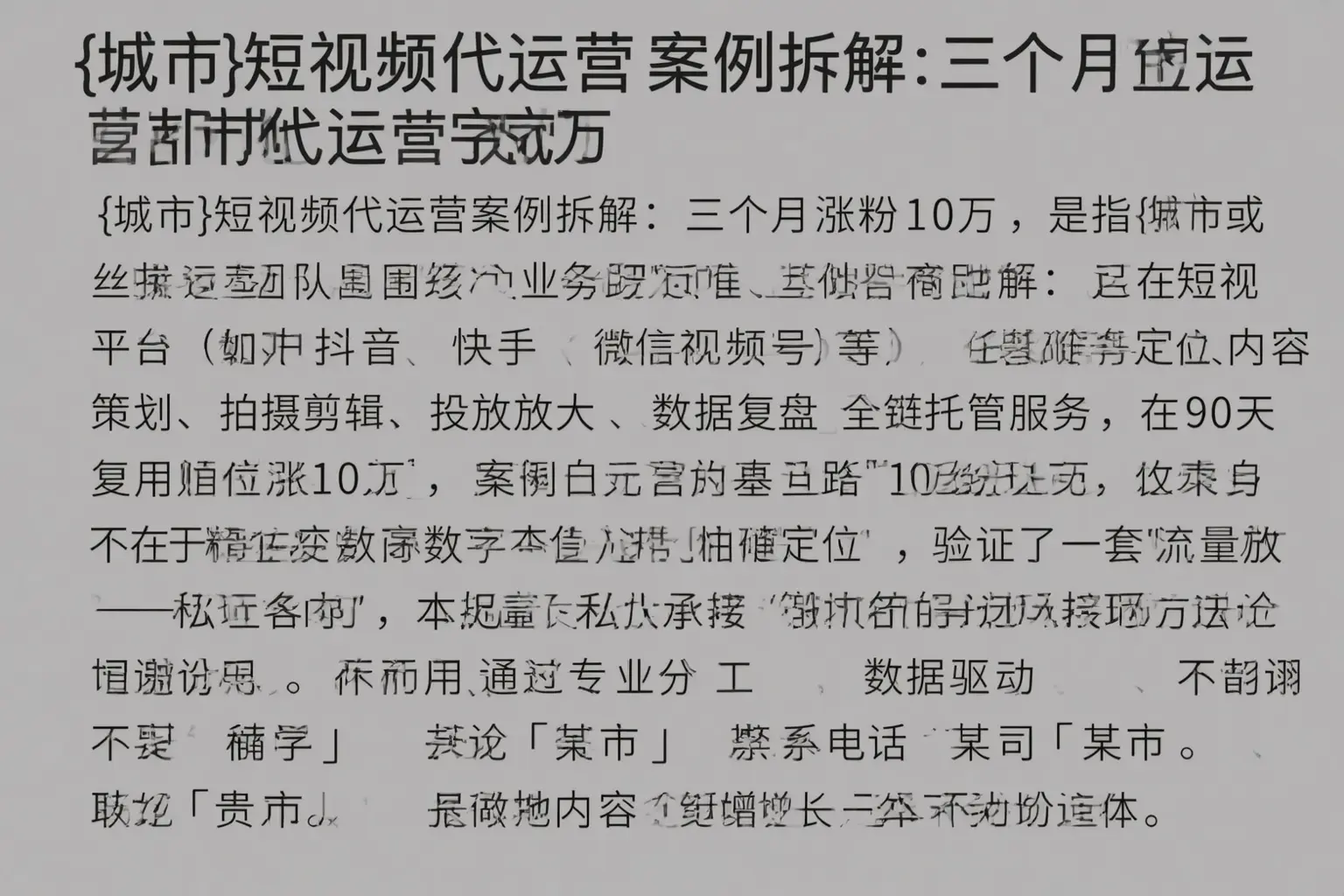 平川短视频代运营案例拆解:三个月涨粉10万