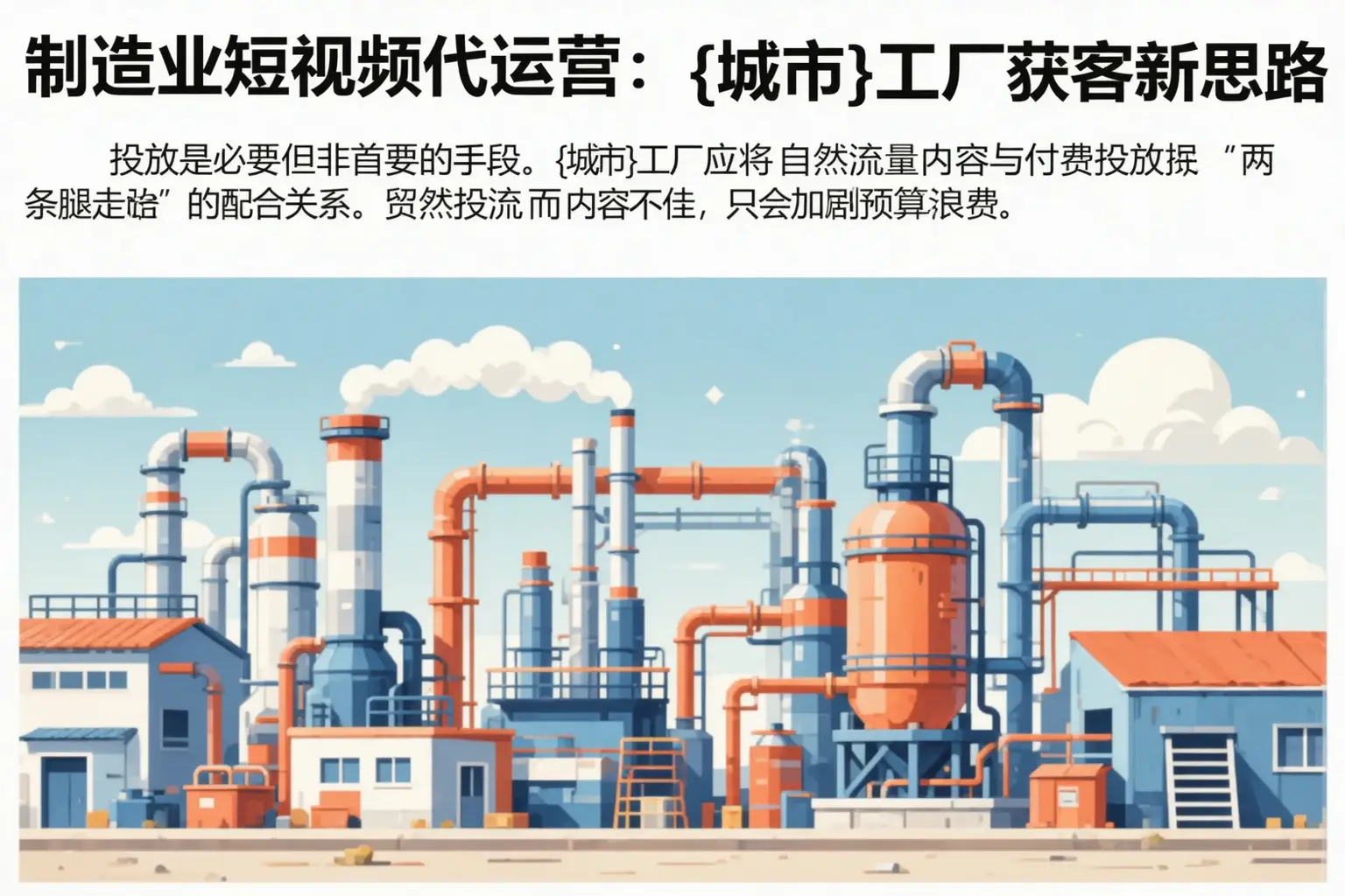 制造业短视频代运营:平川工厂获客新思路