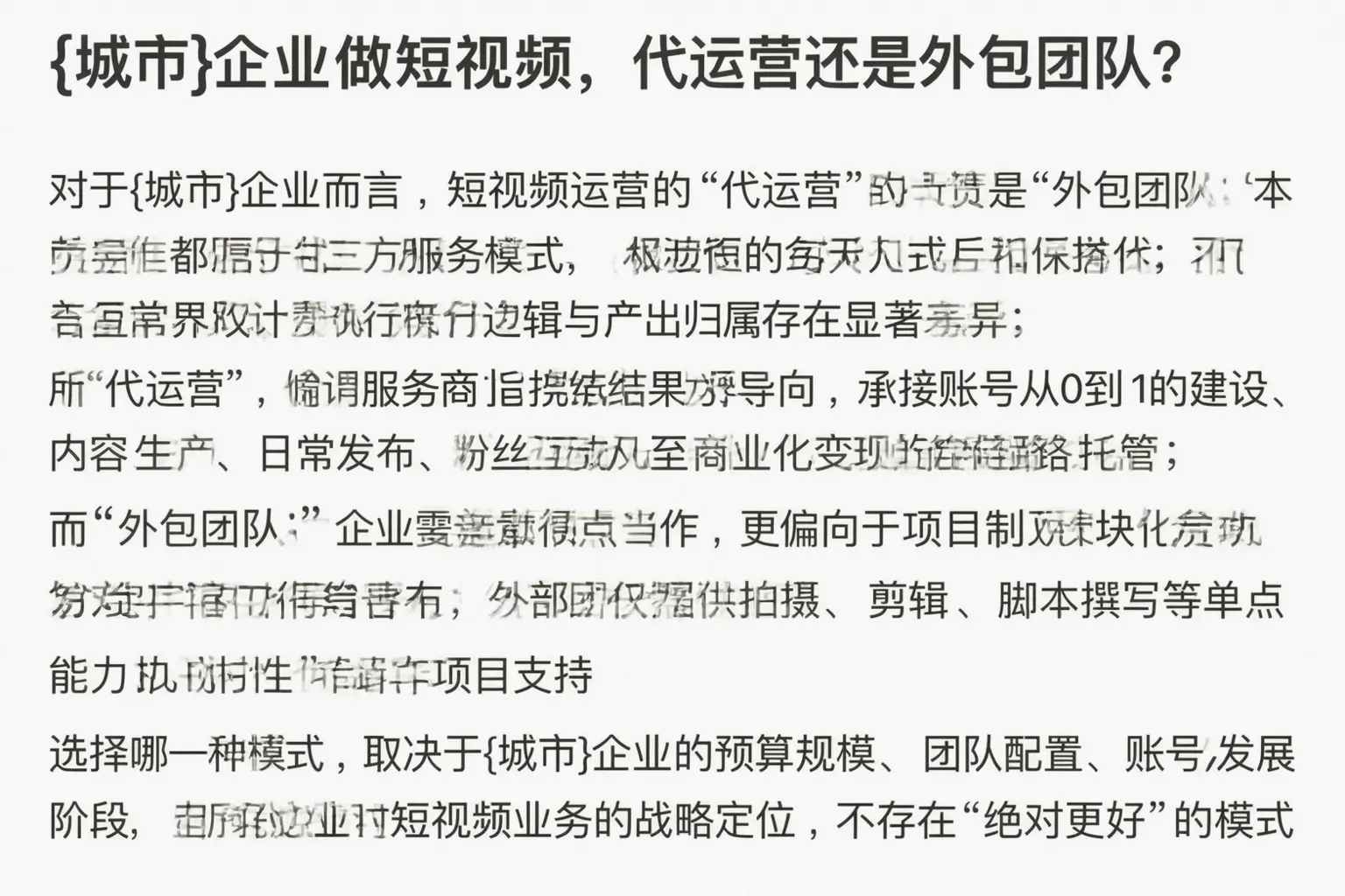 平川企业做短视频,代运营还是外包团队?