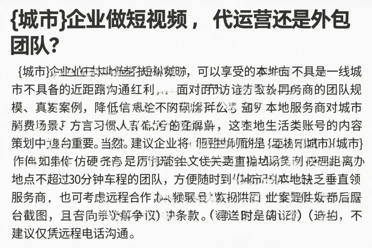 平川企业做短视频,代运营还是外包团队?