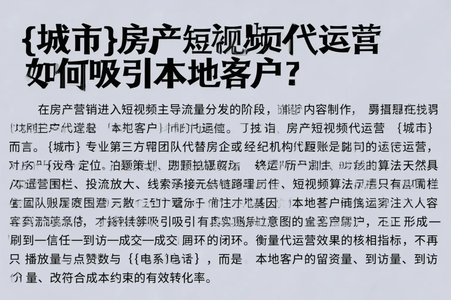平川房产短视频代运营如何吸引本地客户?